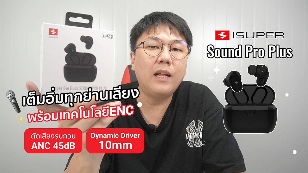 รีวิวหูฟังบลูทูธ iSuper Sound Pro Plus เสียงดี ฟังก์ชั่นครบ รองรับไฟล์เสียงคุณภาพสูง LDAC ในงบพันต้น