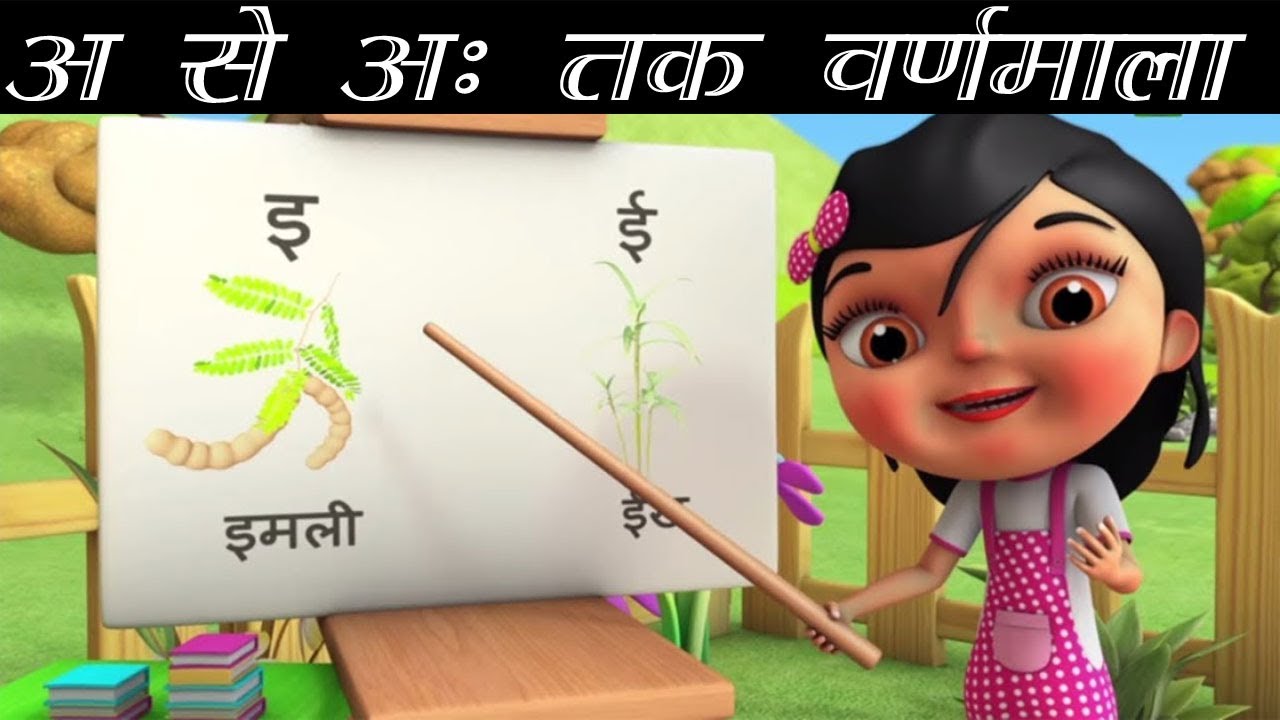 Learn A se Anar, AA se Aam | Hindi Varnamala Nursery Rhymes for Kids {August 2020}