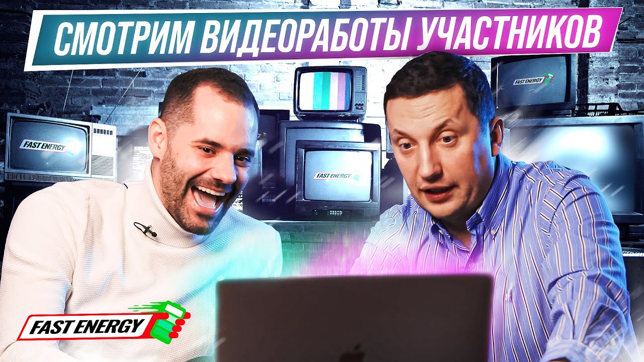 Кто получит 5 зарядных станций Fast Energy? Новое задание. Игра на 25 000$. 4 серия