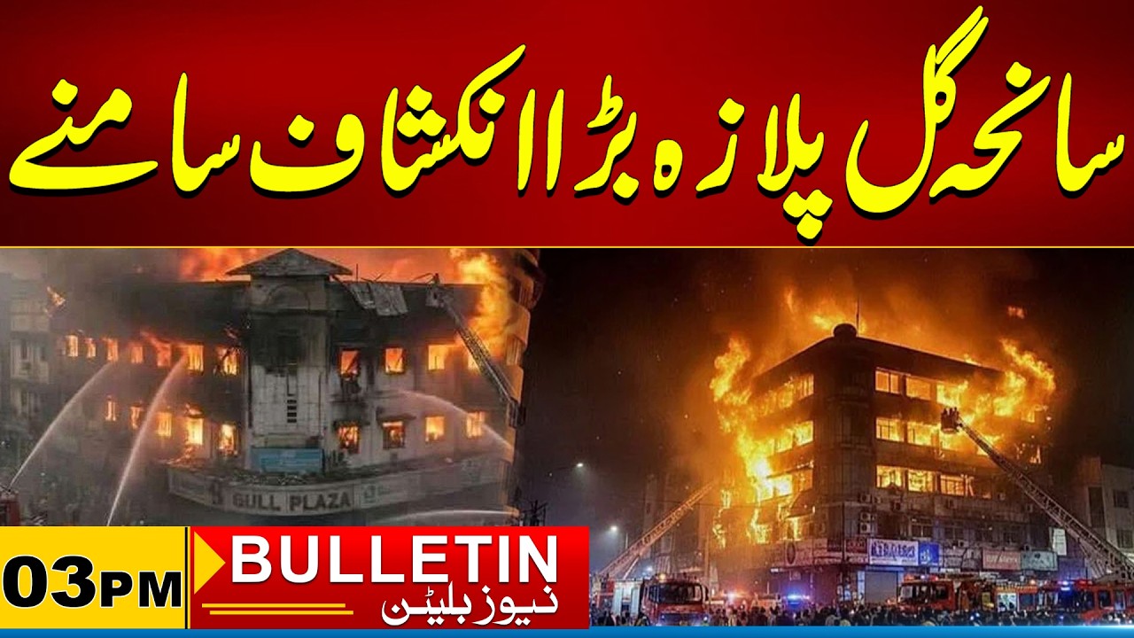 03 PM News Bulletin I 11 Feb 2026 I City 21