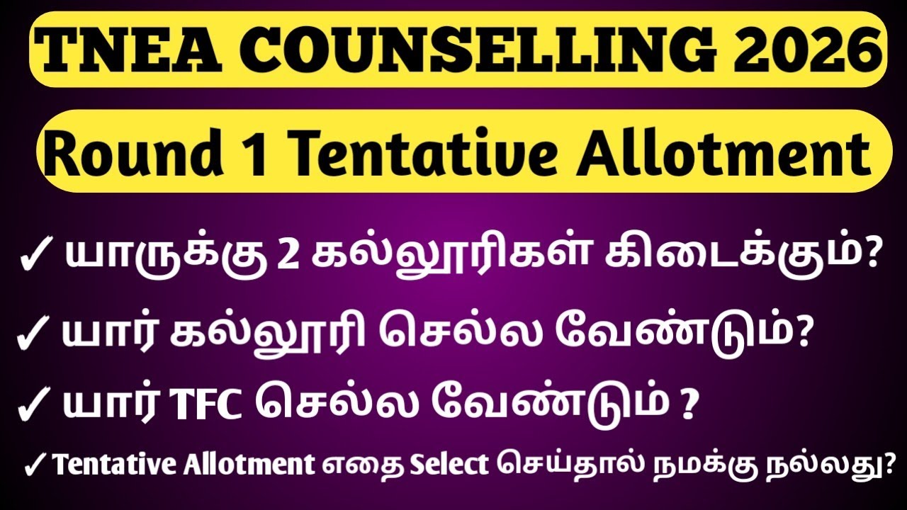 TNEA 2026 |How to confirm tentative allotment?| who will go to college or TFC |Full date explanation