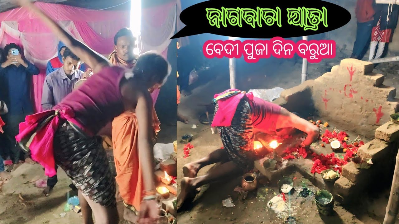 ଜରାଜାରିଙ୍ଗ ନାଗବାଚା ଯାତ୍ରା ବେଦୀ ପୁଜା ନାଗବାଚା ଯାତ୍ରା Nagabacha || Ns official 