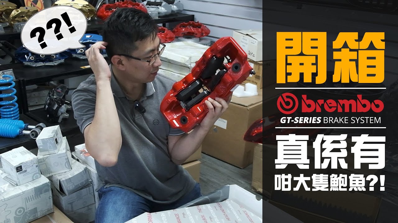 【UNBOXING  ︳Audi Q7 4M with Brembo GT Series 8 POT Front Brake Kit】 - iCARMIX HK