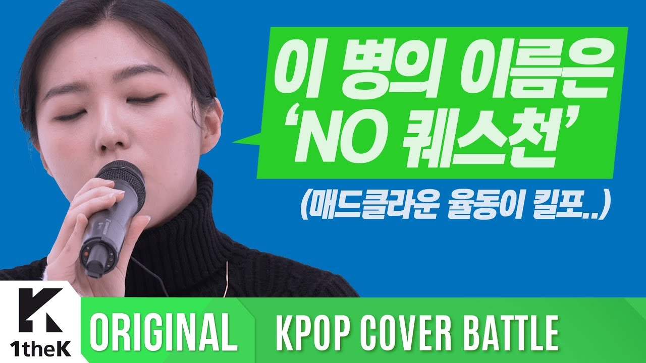 KPOP COVER BATTLE Legend VS Rookie (차트 밖 1위 시즌2): 매드클라운 & 스텔라장 _ No Question