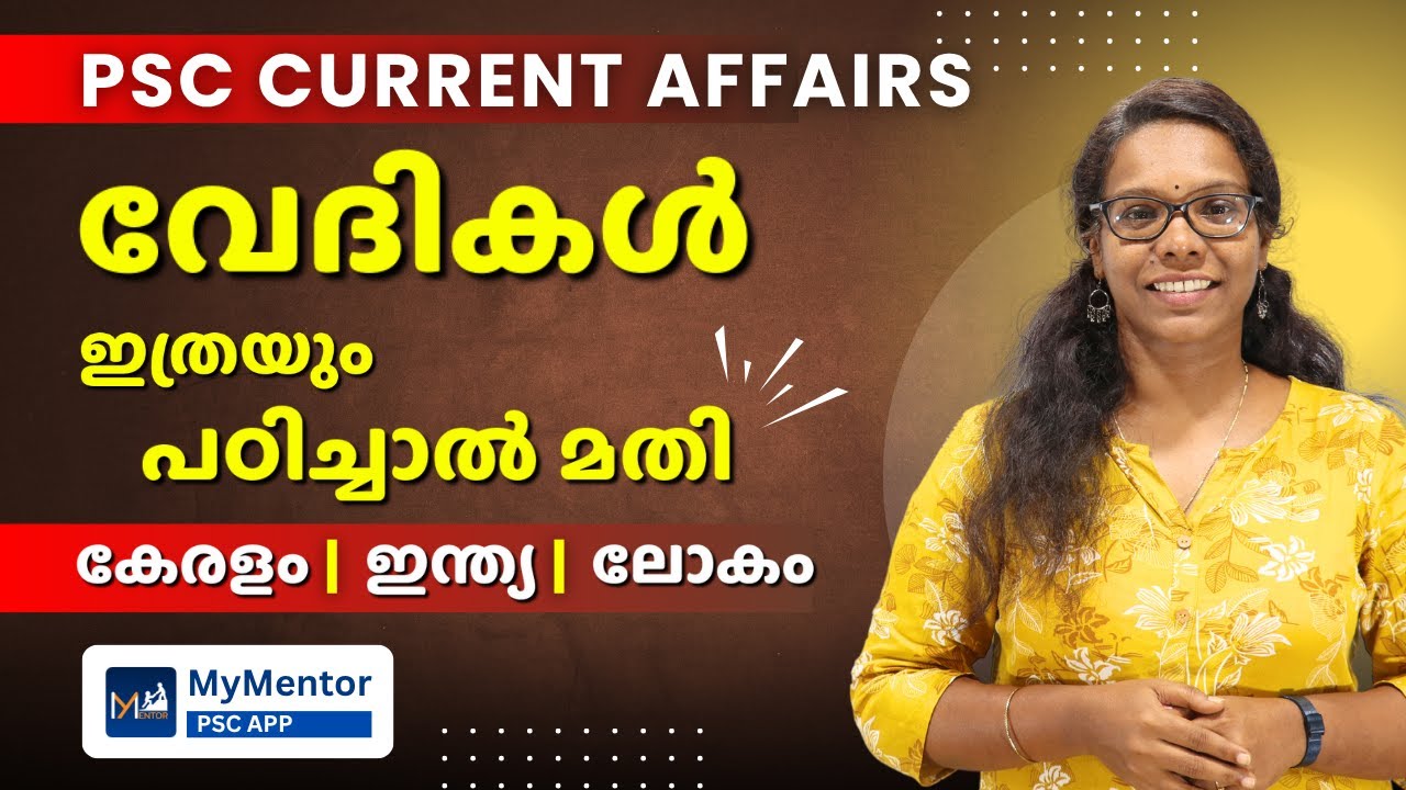 വേദികൾ 2024 - 2025 | ഇത്രയും പഠിച്ചാൽ മതി | PSC Current Affairs Class #assistantsalesman