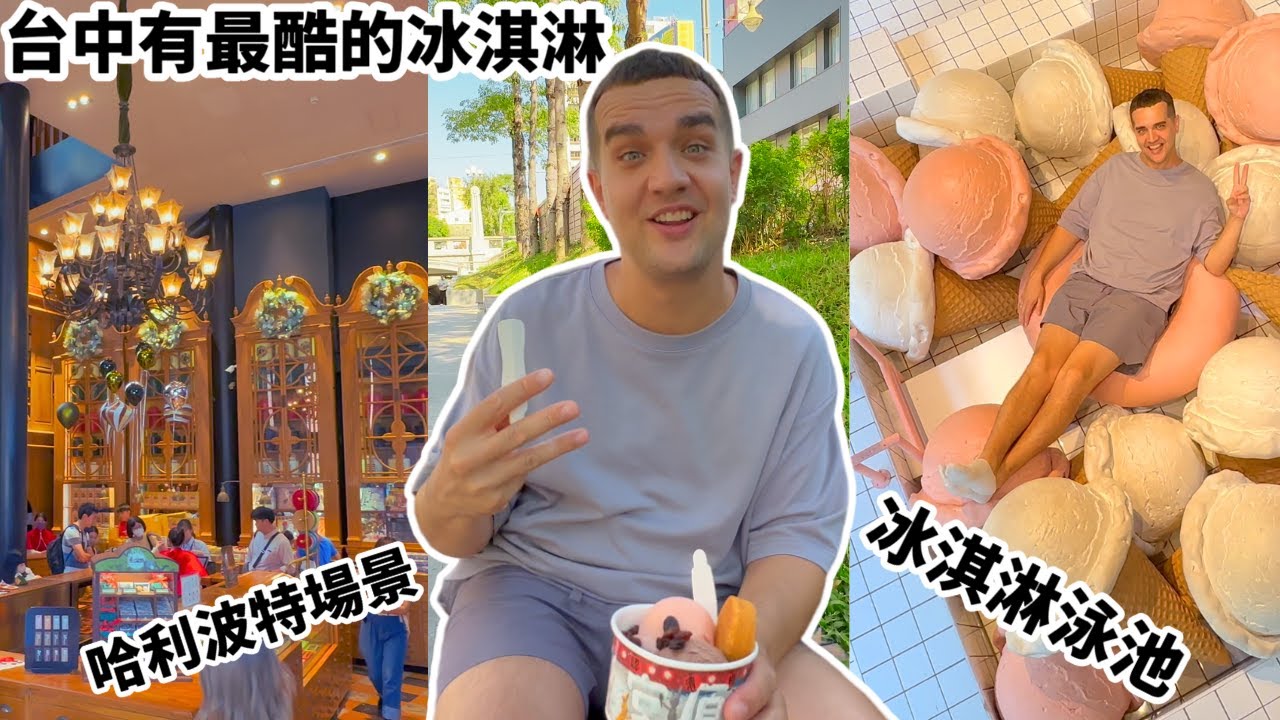 Miyahara X I’m Telato X Cuckoo 🇹🇼 台中美食之旅 X 台灣旅遊指南