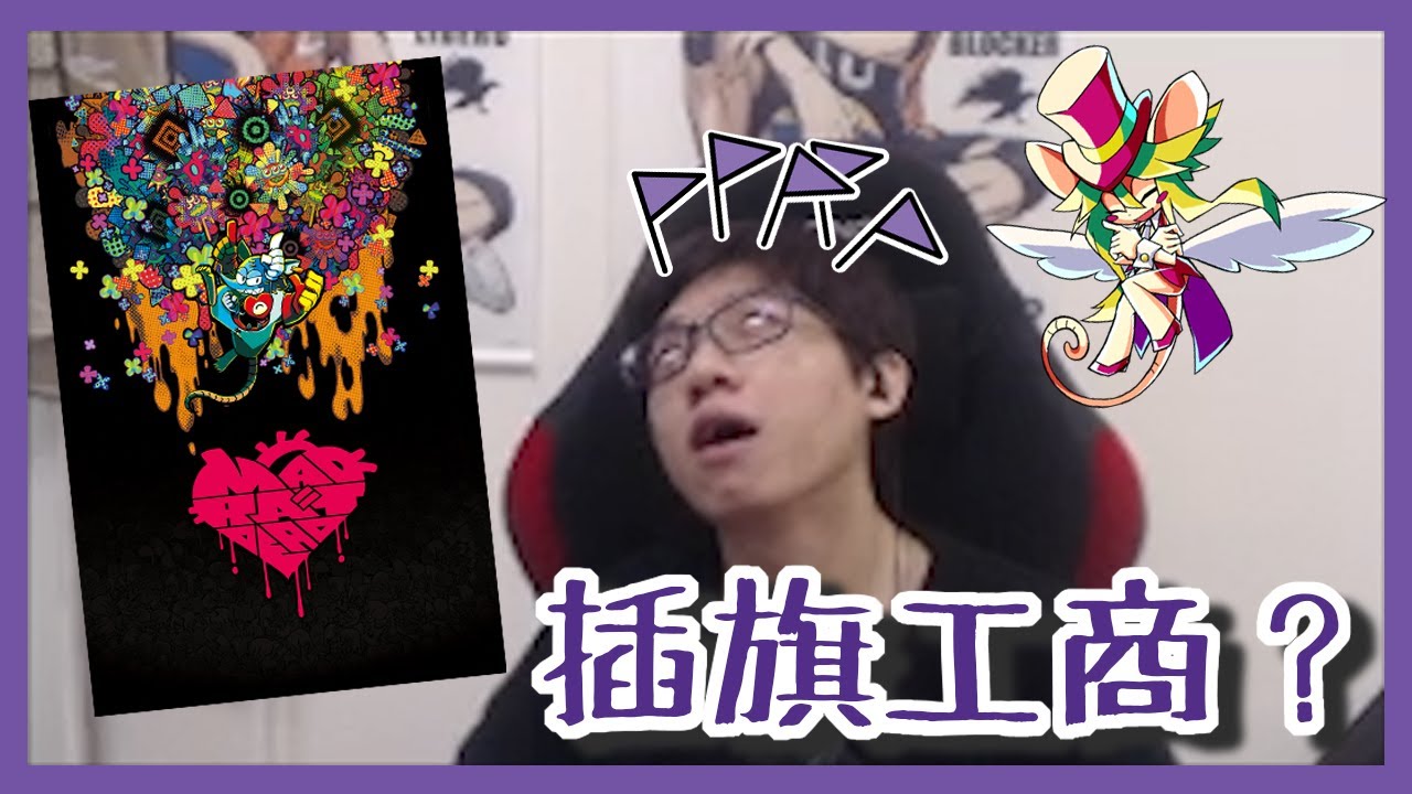 【阿謙精華】第一次的音樂遊戲工商就立了一堆flag?