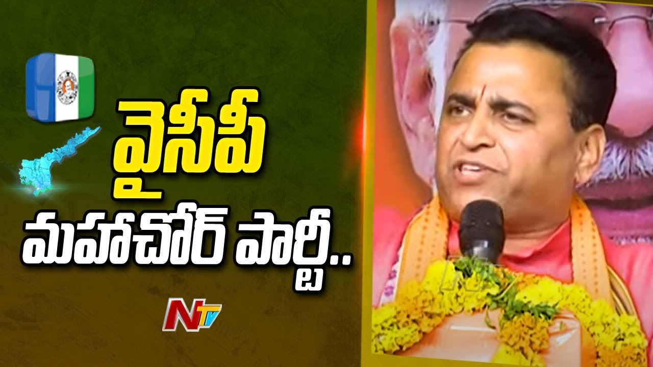 BJP Leader Sunil Deodhar Sensational Comments on YSRCP Party | Ntv