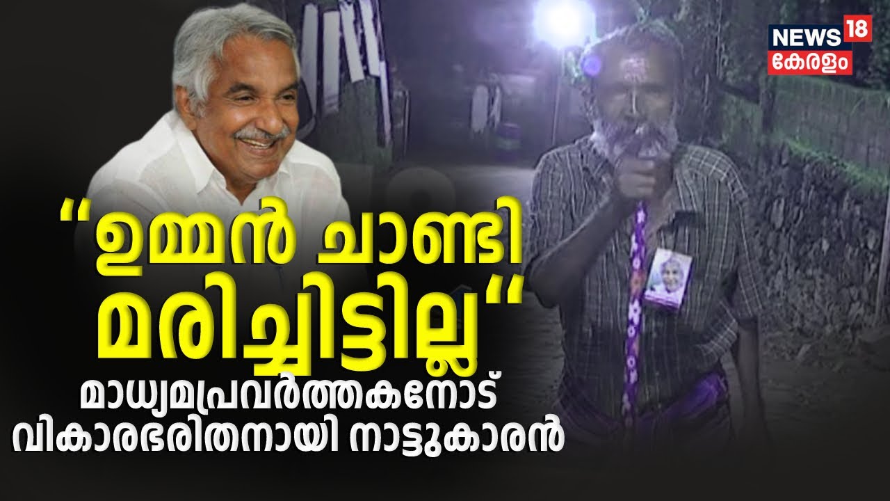 Oommen Chandy | 