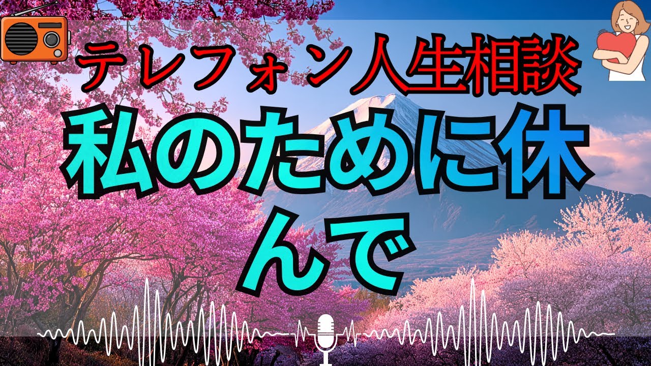 【テレフォン人生相談 🎙️】「私のために死んで」。弱さを武器に子供を支配する女。加藤諦三が断罪する、母性という名の醜い独裁