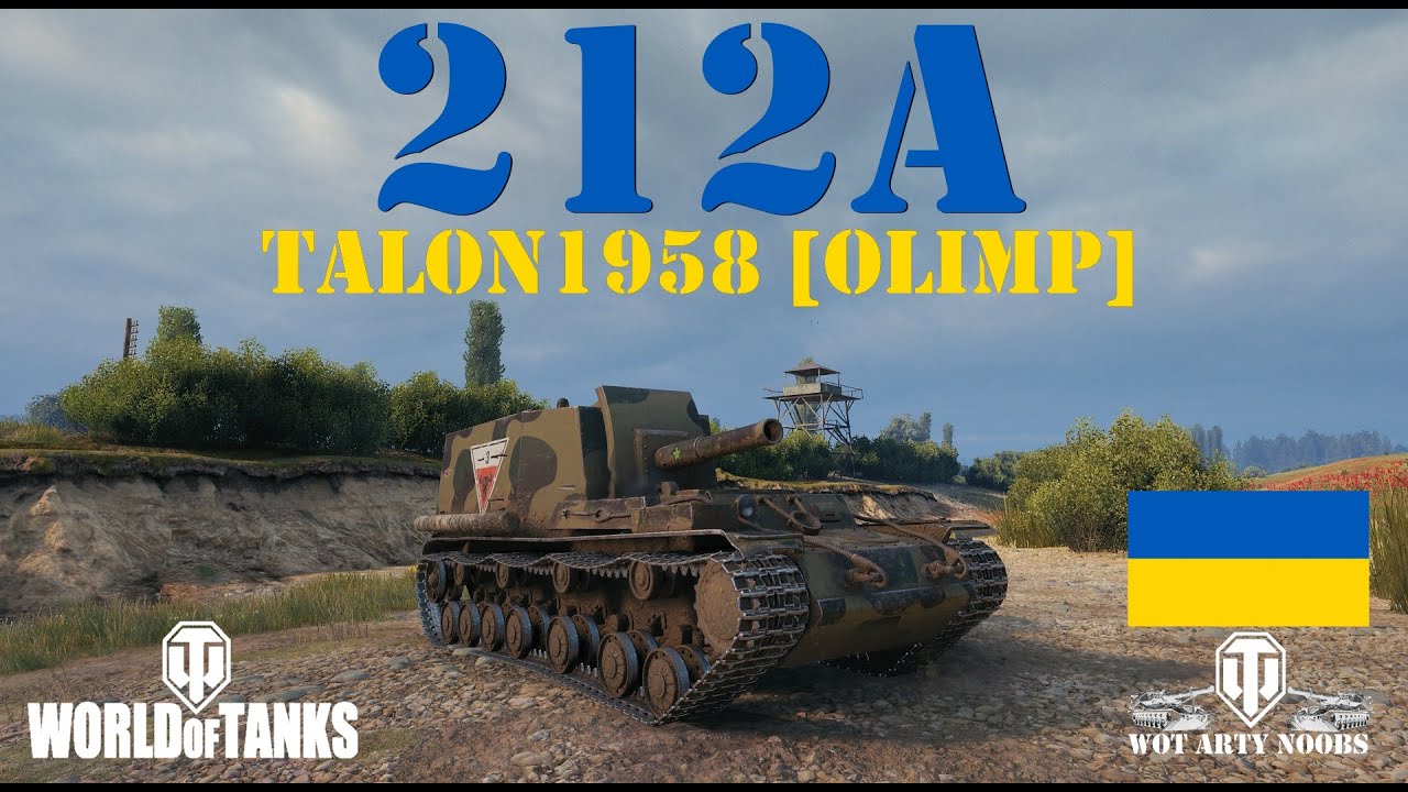 212a - talon1958 [OLIMP]