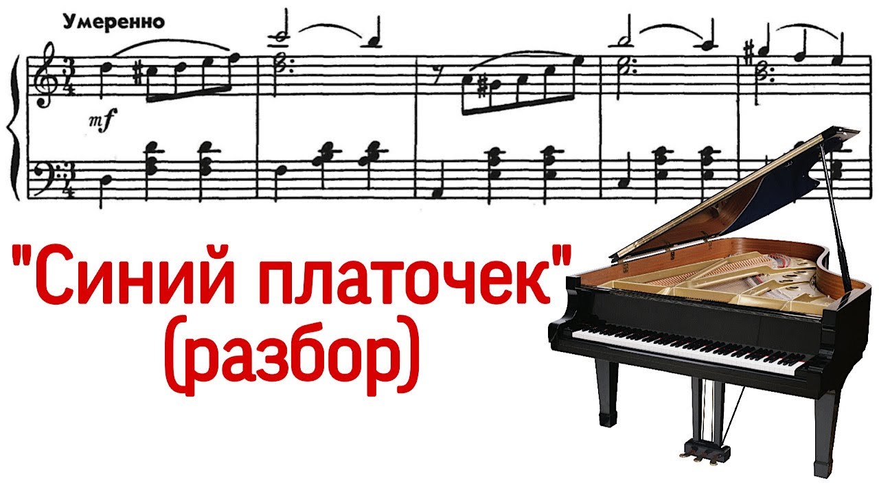Как играть на фортепиано военную песню 