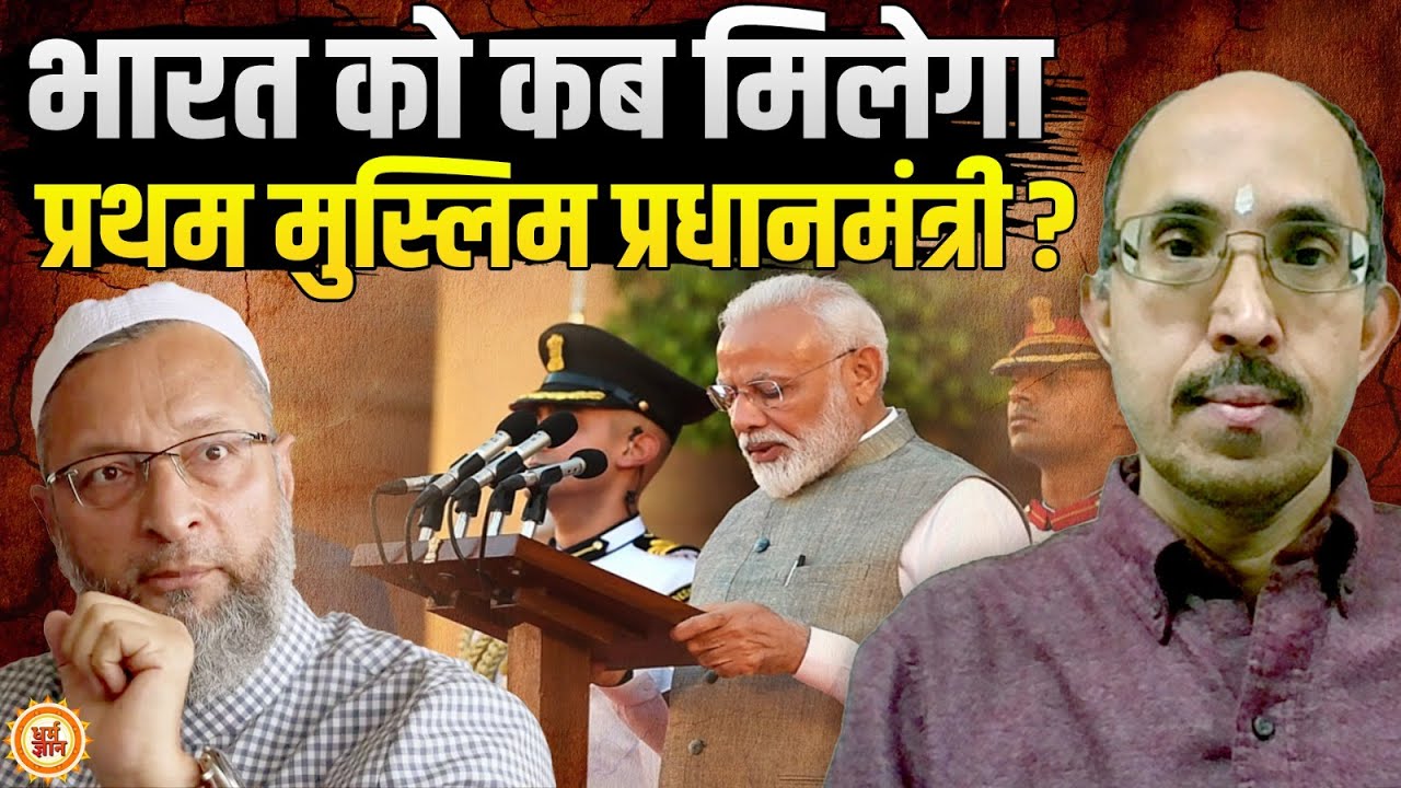 हिंदुस्तान का अगला प्रधानमंत्री क्या बुर्के वाली बनेगी ? PVR Narsimha Rao Predictions