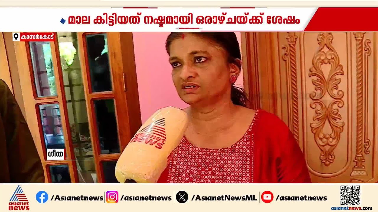 ബസ് യാത്രക്കിടെ 4പവന്റെ മാല നഷ്ടപ്പെട്ടു; വീടിന്റെ ഉമ്മറത്ത് മാല കൊണ്ട് വെച്ച് അജ്ഞാതൻ | Kasaragod