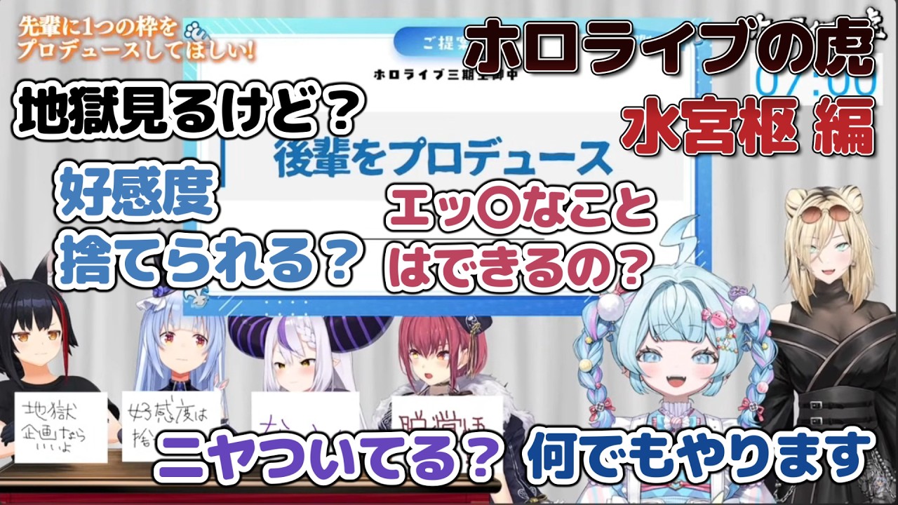 FLOW GLOW水宮枢の持ち込み企画に好感度を捨てる覚悟があるか詰め寄る兎田ぺこら【ホロライブの虎】#水宮枢 #宝鐘マリン  #大神ミオ  #兎田ぺこら #ラプラスダークネス  #ホロライブ