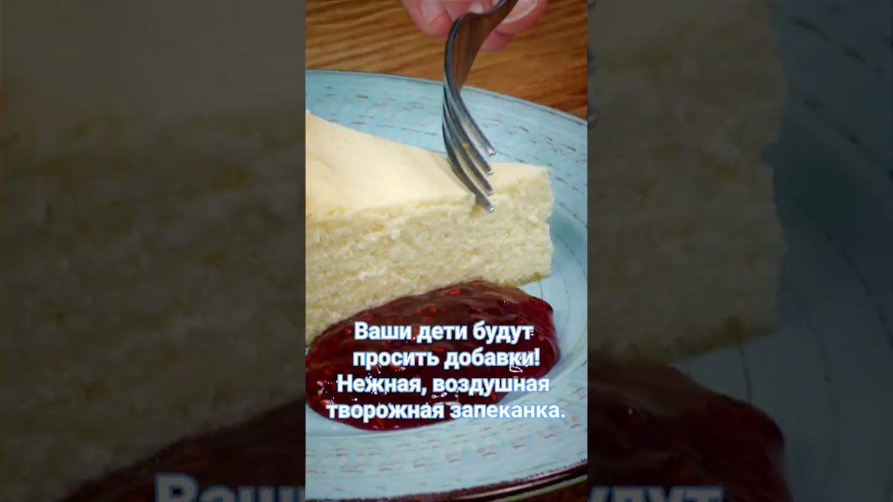 Ваши дети будут просить добавки!Нежная, воздушная творожная запеканка.