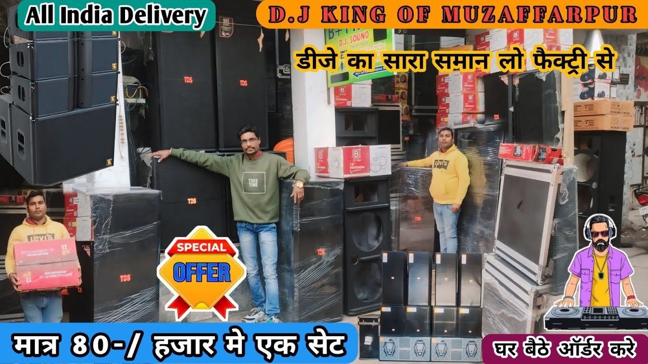 मात्र 80-/ हजार मे एक सेट #Dj | किंग Of मुजफ्फरपुर | Dj Market in Muzaffarpur | Wholesale Dj Market