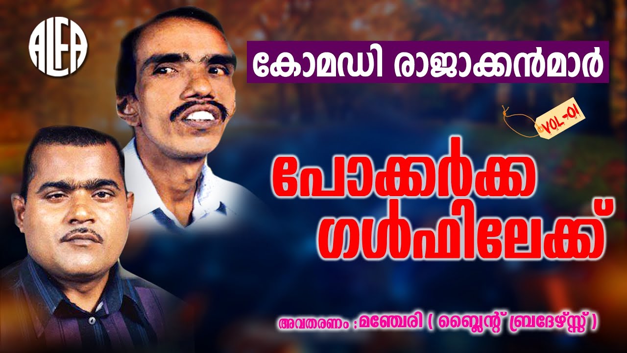 MANJERY BLIND BROTHERS | POKKARKKA VEENDUM GULFILEKK |