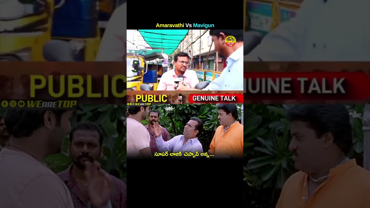 Public Reaction On AP Capital | Amaravathi Vs Mavigun #publictalk #amaracathiVsMavigun #shorts #news