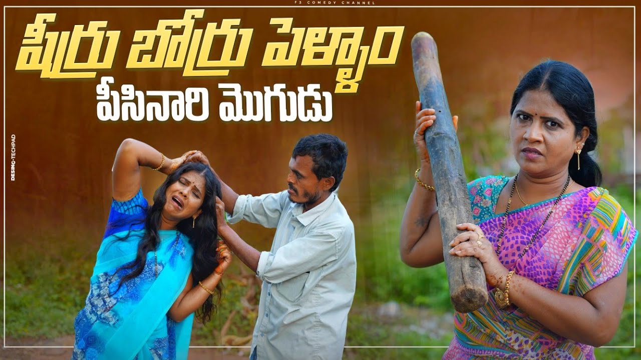 పిసినారోడు 😂 | telangana village comedy short films | telugu village comedy short flims