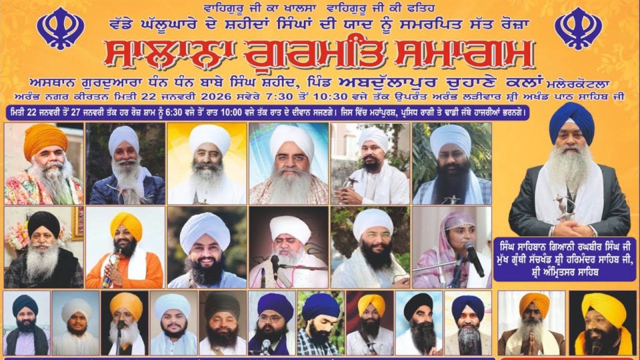 🔴[Live] ਸਾਲਾਨਾ ਗੁਰਮਤਿ ਸਮਾਗਮ | ਪਿੰਡ ਅਬਦੁੱਲਾਪੁਰ ਚੁਹਾਣੇ ਕਲਾਂ (ਮਲੇਰਕੋਟਲਾ)  27 Jan 2026 | NANAKSAR MEDIA