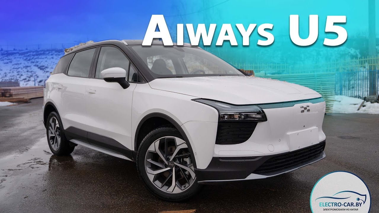 Aiways U5. Обзор и тест-драйв уникального для СНГ электромобиля.