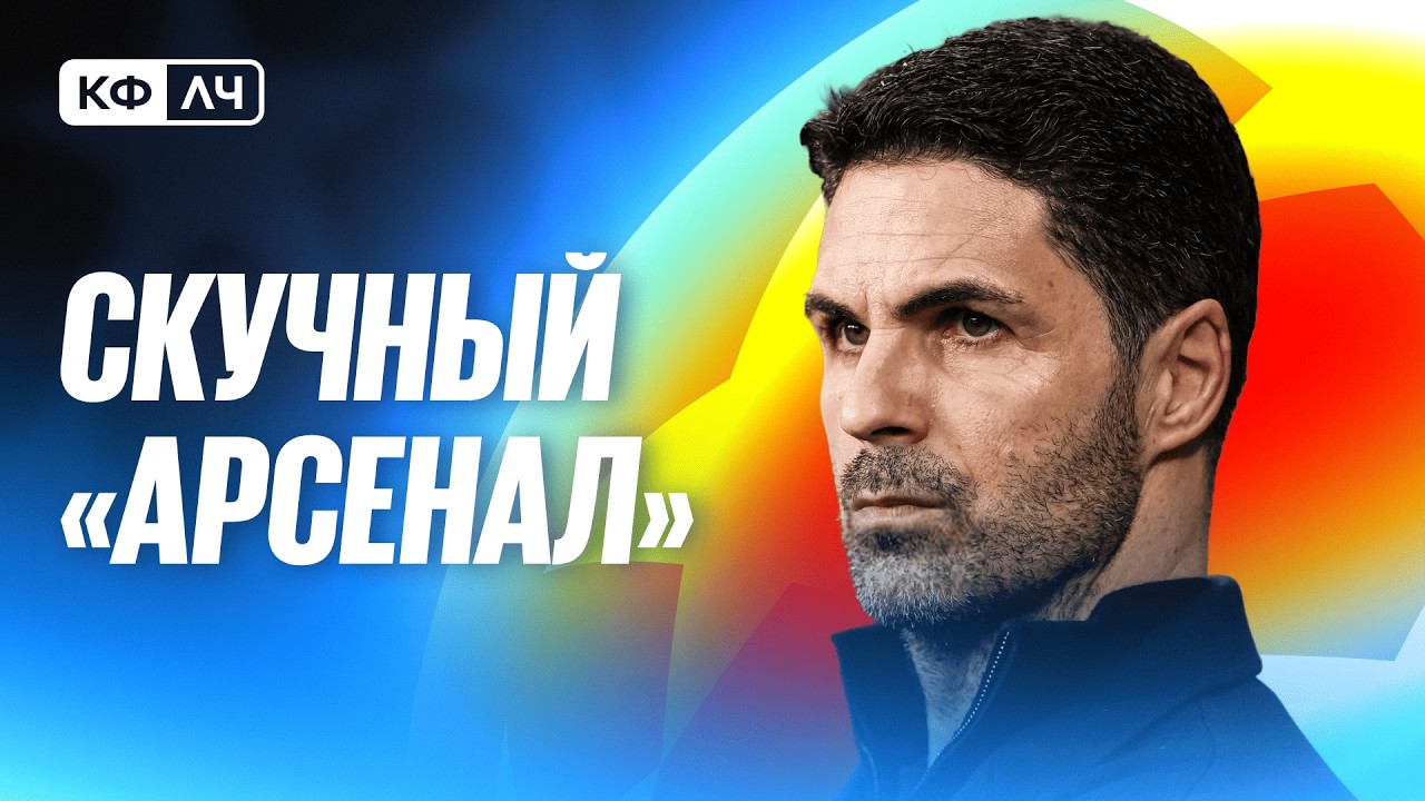 КФЛЧ! Битва Реала и Баварии! Супер матч! Арсенал пресен?