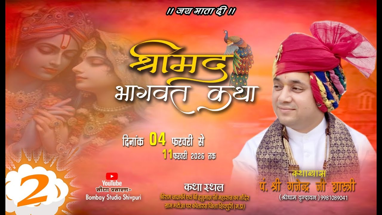 🔴 Live ||Day 2| श्रीमद्  भागवत कथा | श्री गजेन्द्र जी शास्त्री  | ग्राम भटौआ शिवपुरी