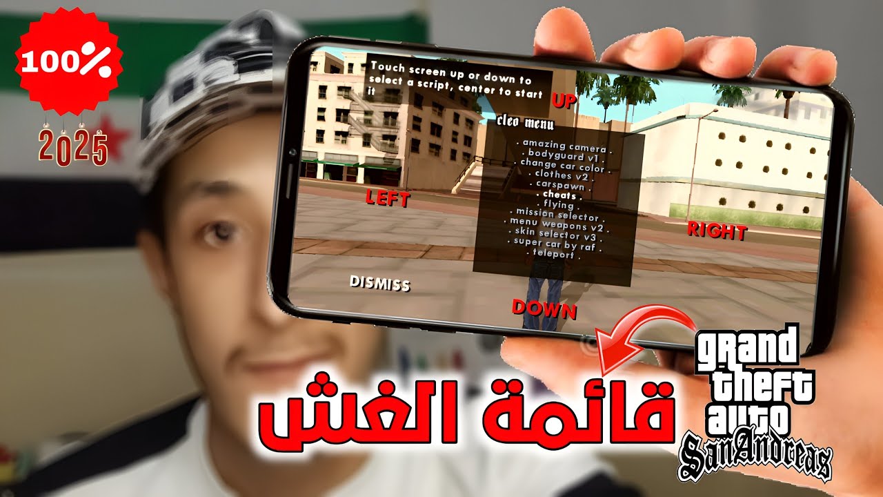 شغّل قائمة الغش في GTA San Andreas للأندرويد بسهولة (بدون روت!) 🤯🔥💯