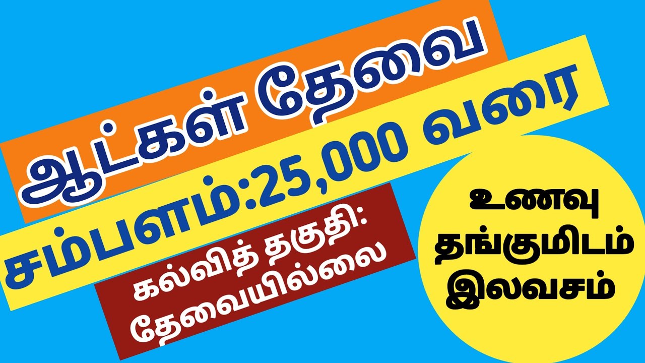 ஶ்ரீ மகளிர் விடுதியில் வேலைவாய்ப்பு V- 1(30-01-25)|jobs|job|today job|job 2024‎|new job|@TN&P JOBS