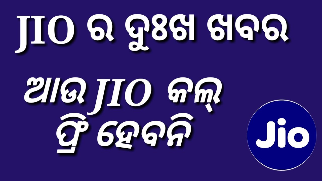 Jio new update | jio | No Free call from jio | Reliance jio