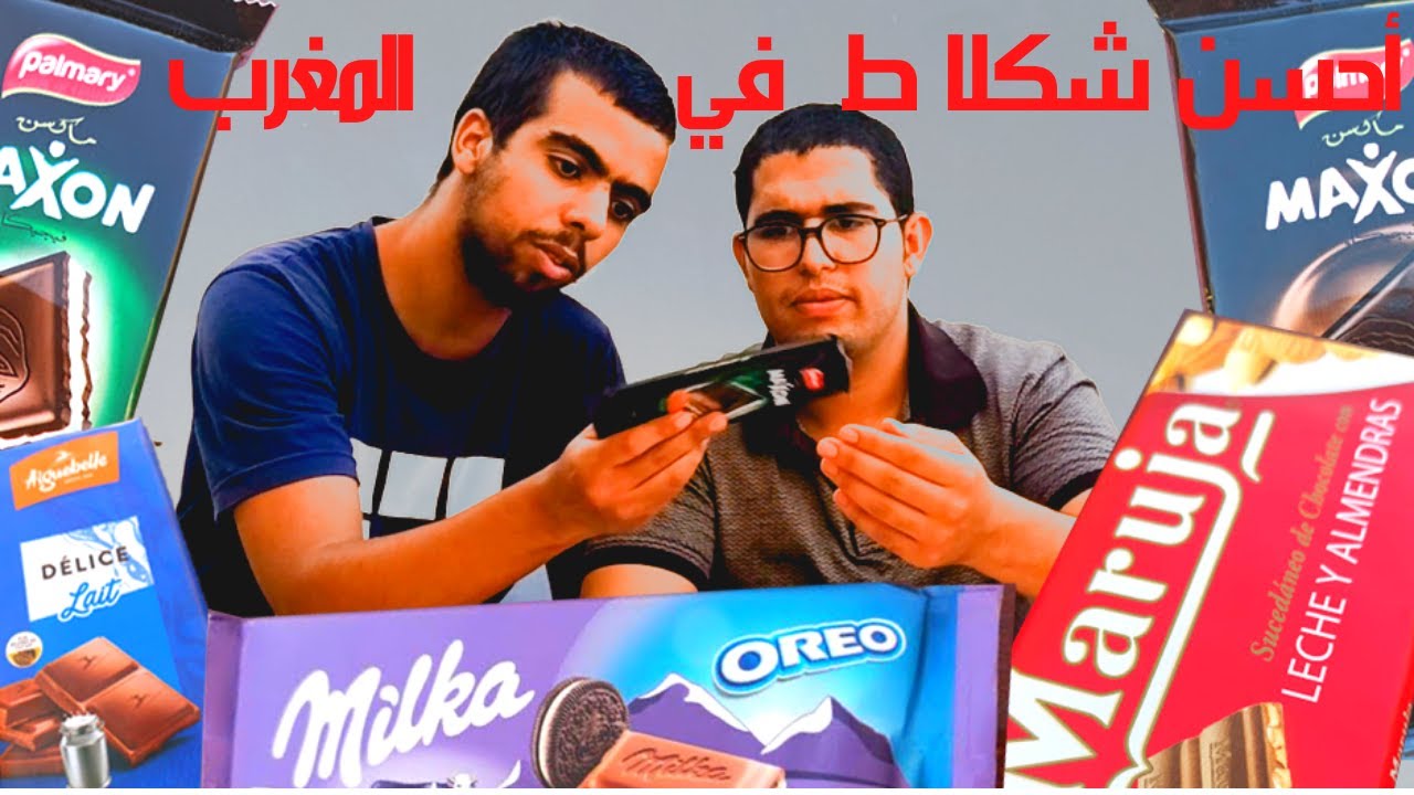 الفيديو المنتظر ..........أحسن شكلاط في المغرب