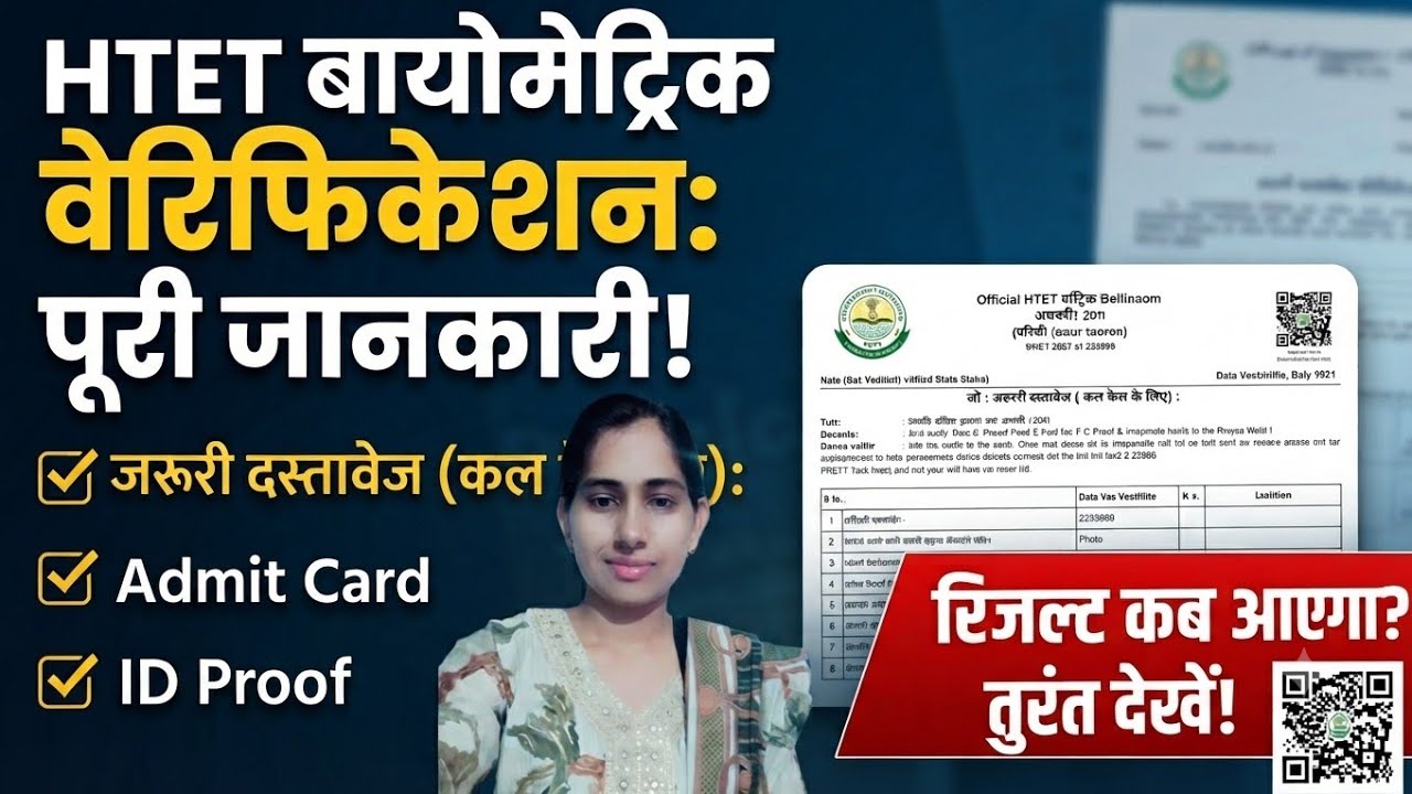 HTET Biometric Verification Done Today! जरूरी दस्तावेज और रिजल्ट की पूरी जानकारी | Live Update#htet