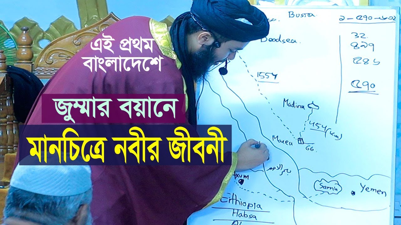 নবজীর সচিত্র জীবনী। মাওলানা ছানাউল্লাহ জামালী সাহেব nobir sositro jiboni