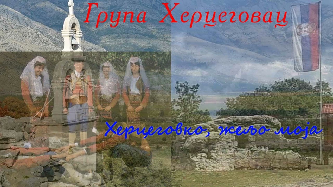 Grupa Hercegovac - Oj, Bileco (Official audio)