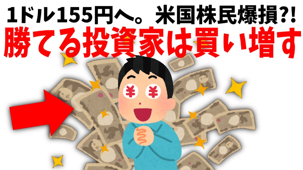 【緊急解説】1ドル155円へ。レートチェックで円高に。ここで喜んでいる『勝ち組投資家』の最強の思考法とは？