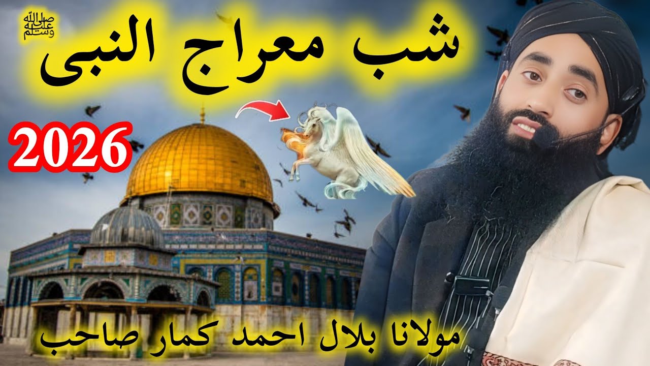 🔴LIVE SHAB E MERAJ  2026 || MOULANA BILAL KUMAR SAHAB 