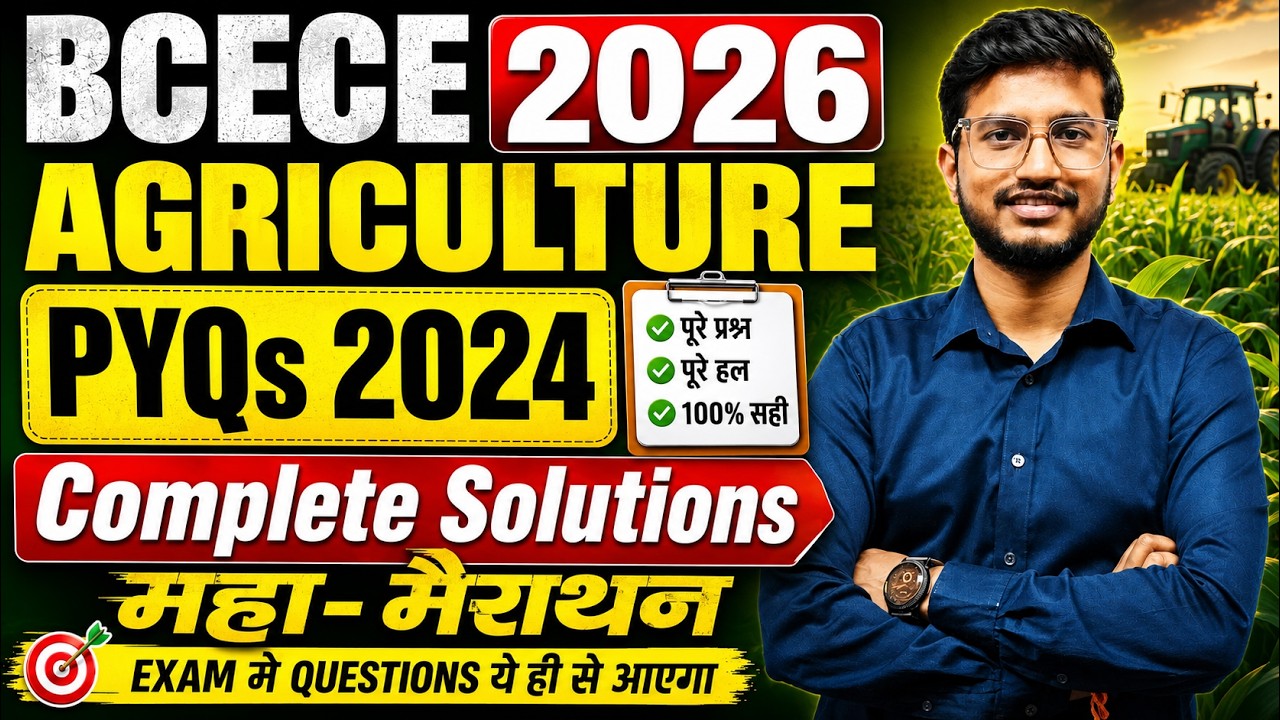 🔥 BCECE 2024 Agriculture PYQs 💥 | Complete Solutions | B.Sc Agriculture तैयारी 2026