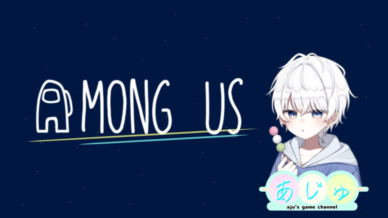 今日は声入ってるはずｗ　AmongUS　しぐま村
