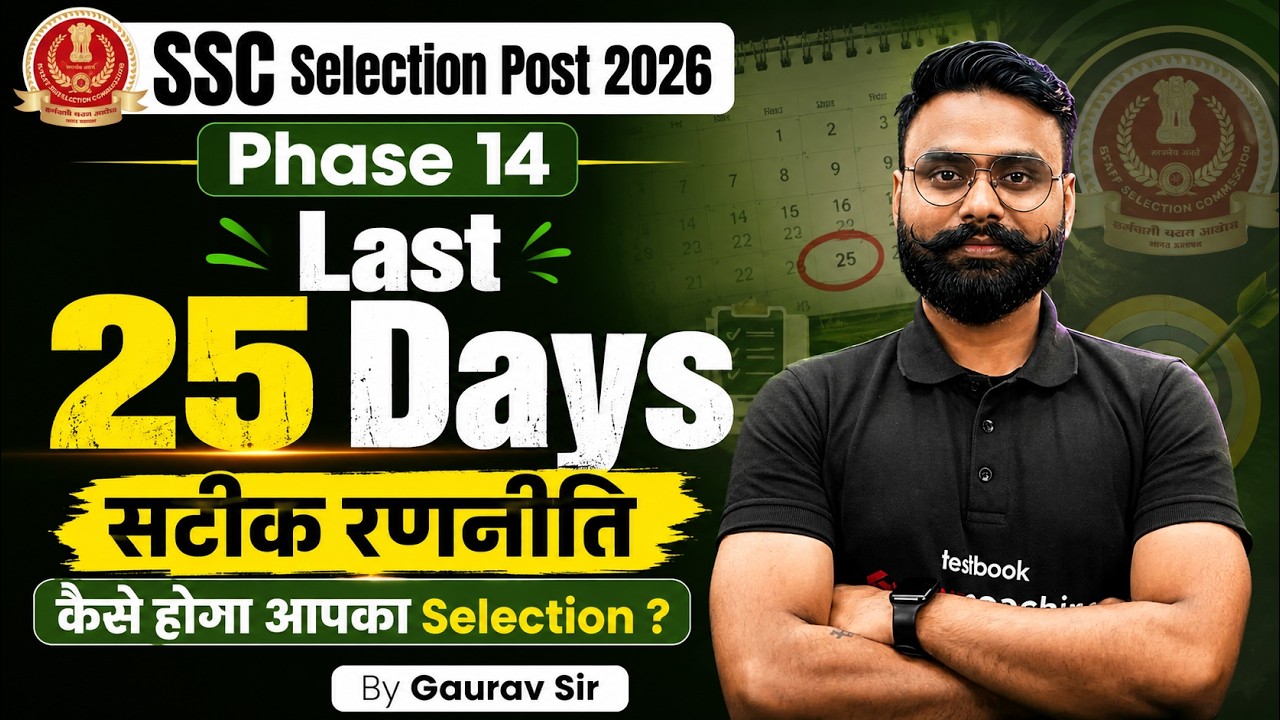 SSC Phase 14 Exam Date 2026 OUT | Last 25 Days Strategy for Selection Post Phase 14 | Testbook