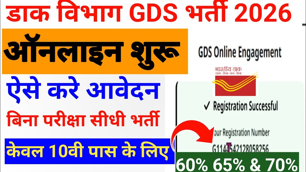 Post Office GDS online form kaise bhare 2026| Post office GDS form apply | hot to fill gds form 2026