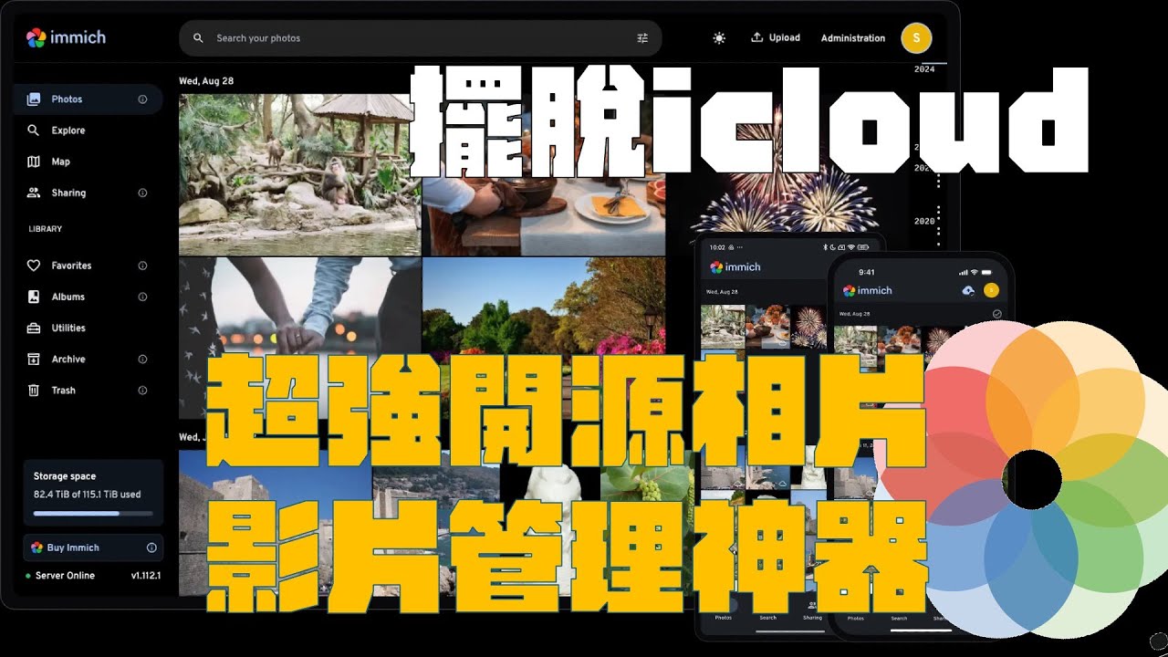 2025 取代 iCloud Photo 和 Google Photo｜Immich 相簿安裝同使用教學｜超強開源相片影片管理神器｜唔再需要每月畀保護費