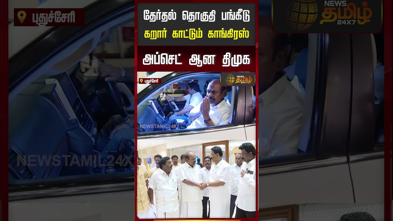 தேர்தல் தொகுதி பங்கீடு.. கறார் காட்டும் காங்கிரஸ்.. அப்செட் ஆன திமுக. | Congress | DMK