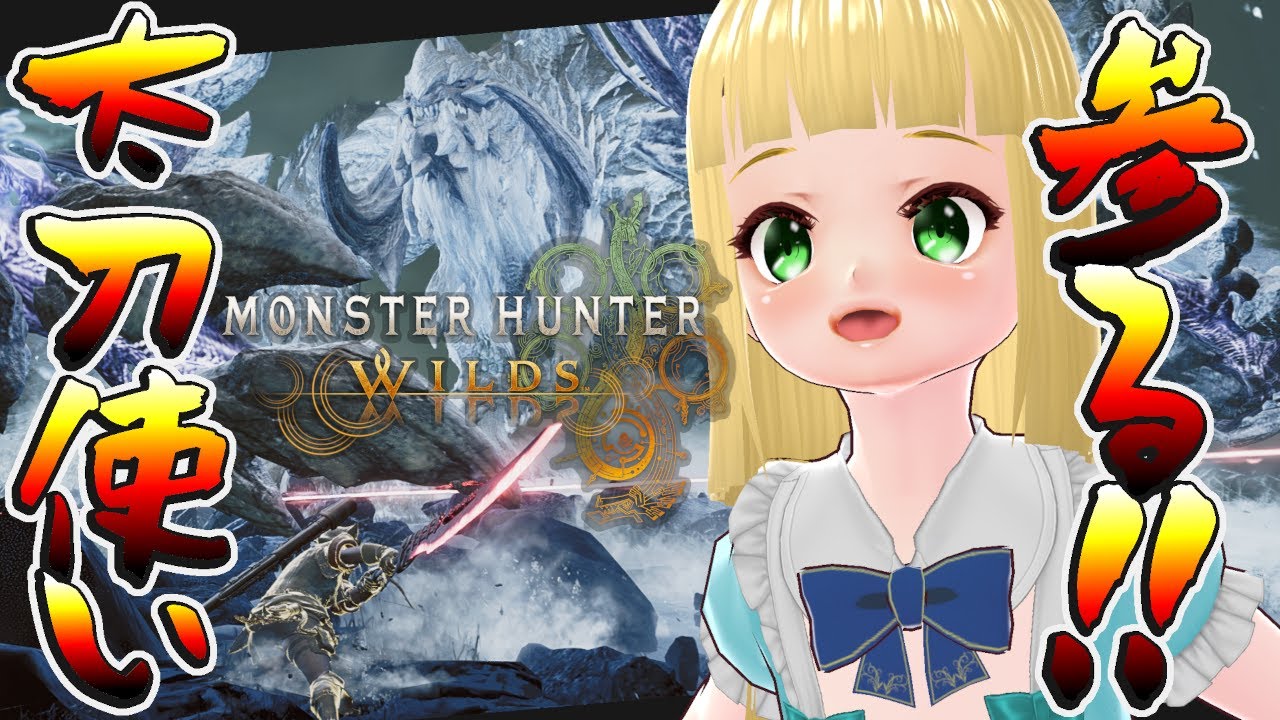 #44 そろそろ狩るか……♠～歴戦王ジンダハド～【MONSTER HUNTER WILDS】