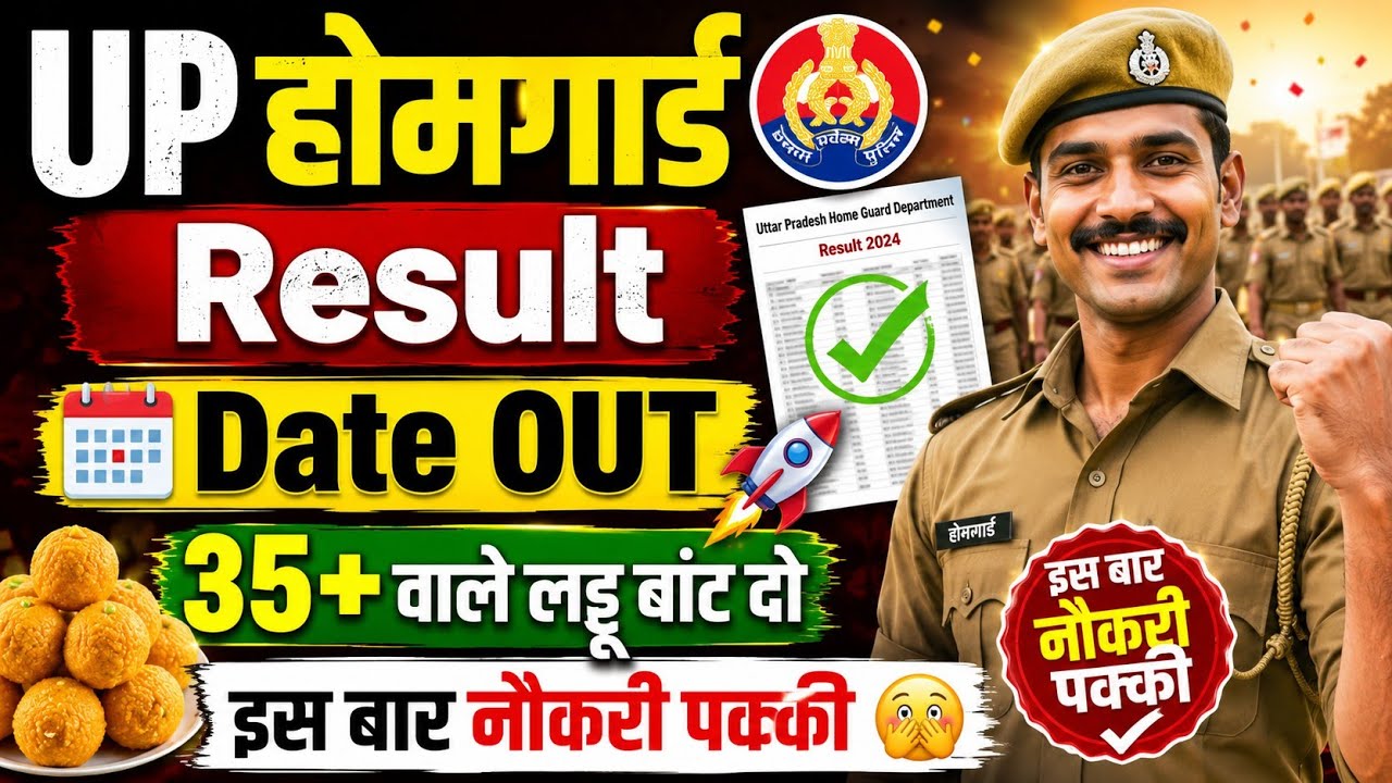 🔥 UP Homeguard Result Date Out 😱