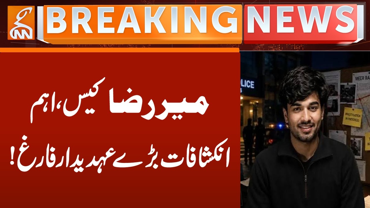 Mir Raza Case: Major Revelations, Senior Officials Removed! | Breaking News | GNN