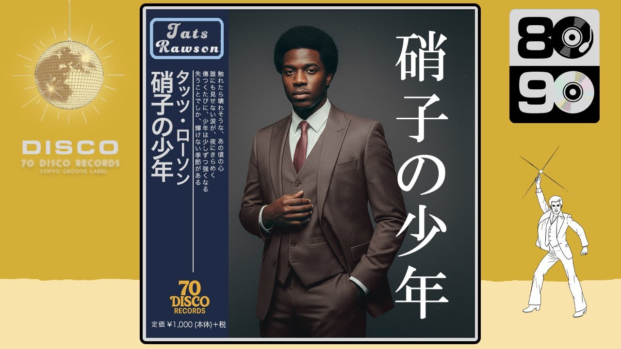 硝子の少年 / KinKi Kids (DISCO Cover) ｜ 70 DISCO RECORDS