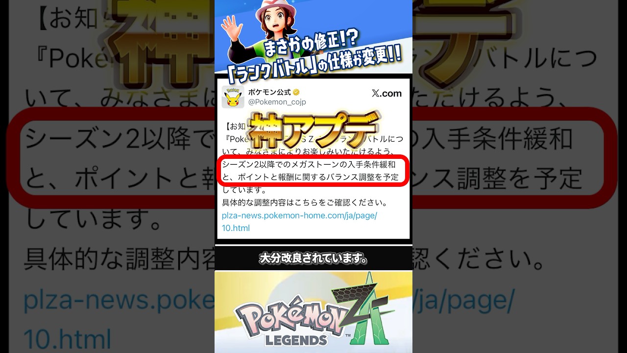 【神修正】不満だらけだった「ランクバトル」の仕様が変更!!! #ポケモンレジェンズZA #レジェンズZA #ポケモンZA