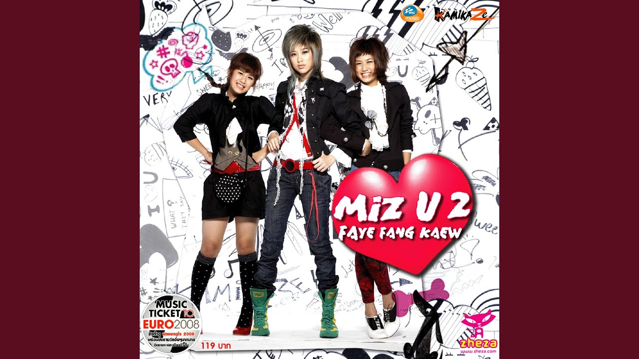 ผมรักคุณ I Luv U