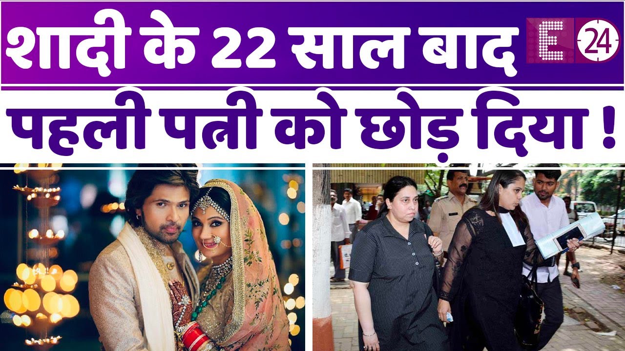 HIMESH RESHAMMIYA ने पहली पत्नी को छोड़ दिया था, दूसरी पत्नी के साथ पेंटहाउस में रहते हैं।